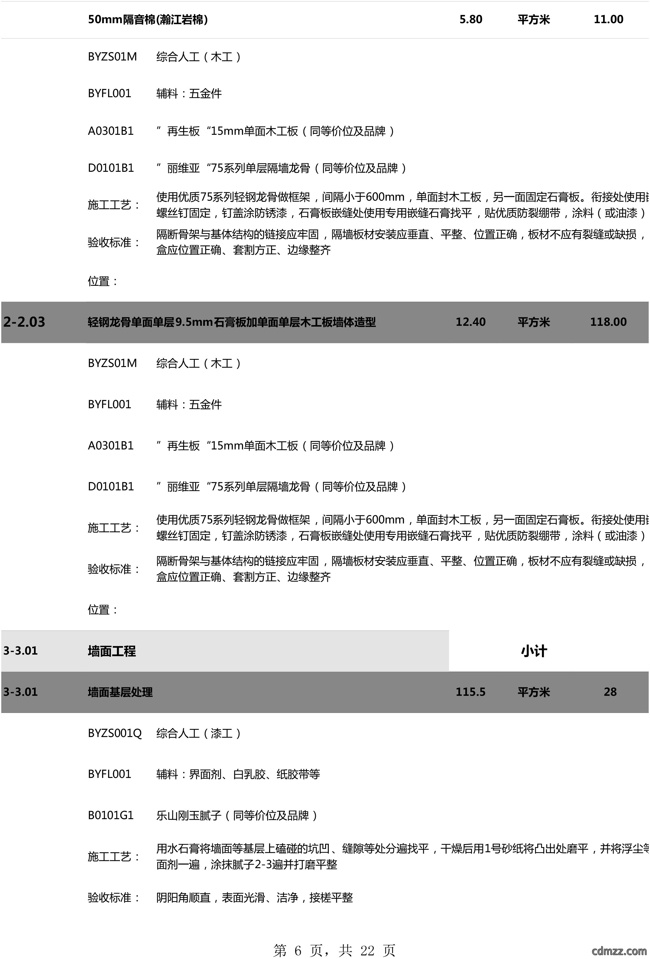 美甲店装修报价五