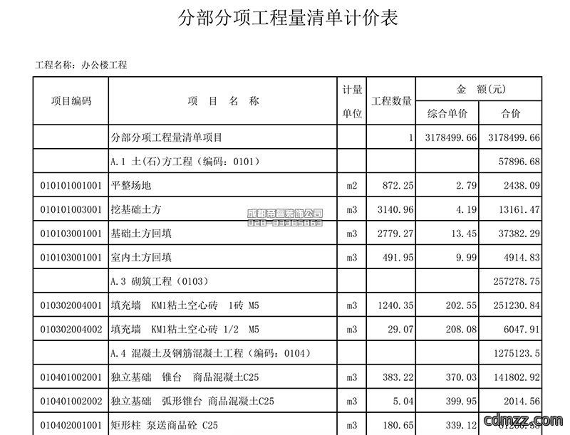 办公楼装修报价明细