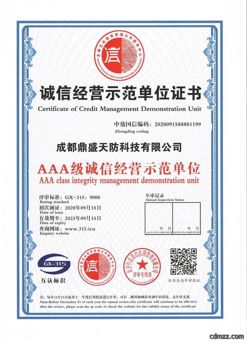 诚信经营示范单位证书