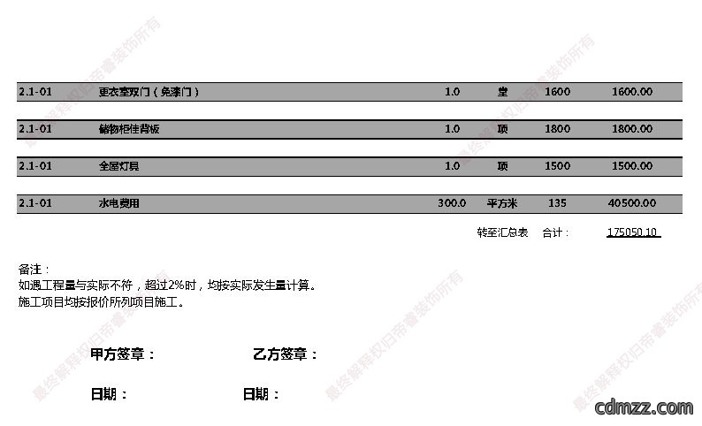 汗蒸馆装修预算表第五页