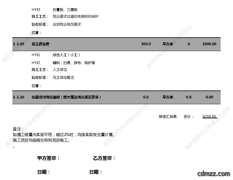 汗蒸馆装修预算表第二页